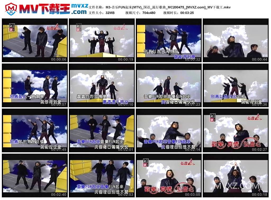 M3-音乐FUN起来(MTV)_国语_流行歌曲_MC200475